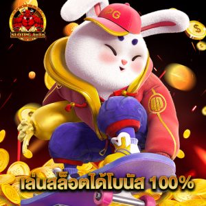 slot pg auto เล่นสล็อตได้โบนัส 100%